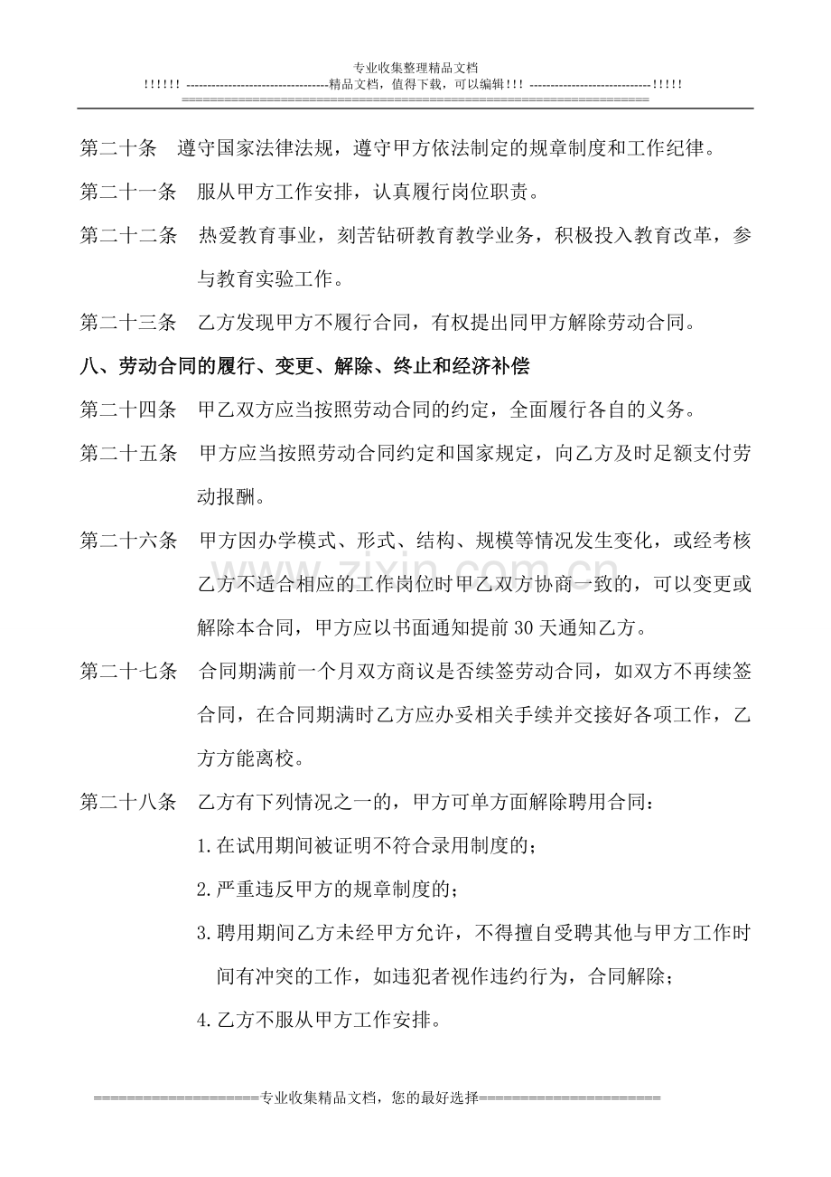 水木学堂兼职教师聘用合同书.doc_第3页