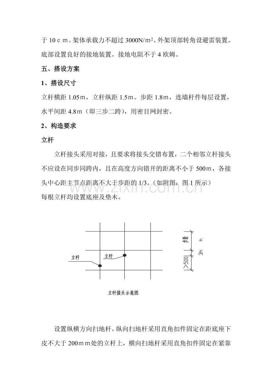 医院外脚手架工程施工方案.doc_第2页