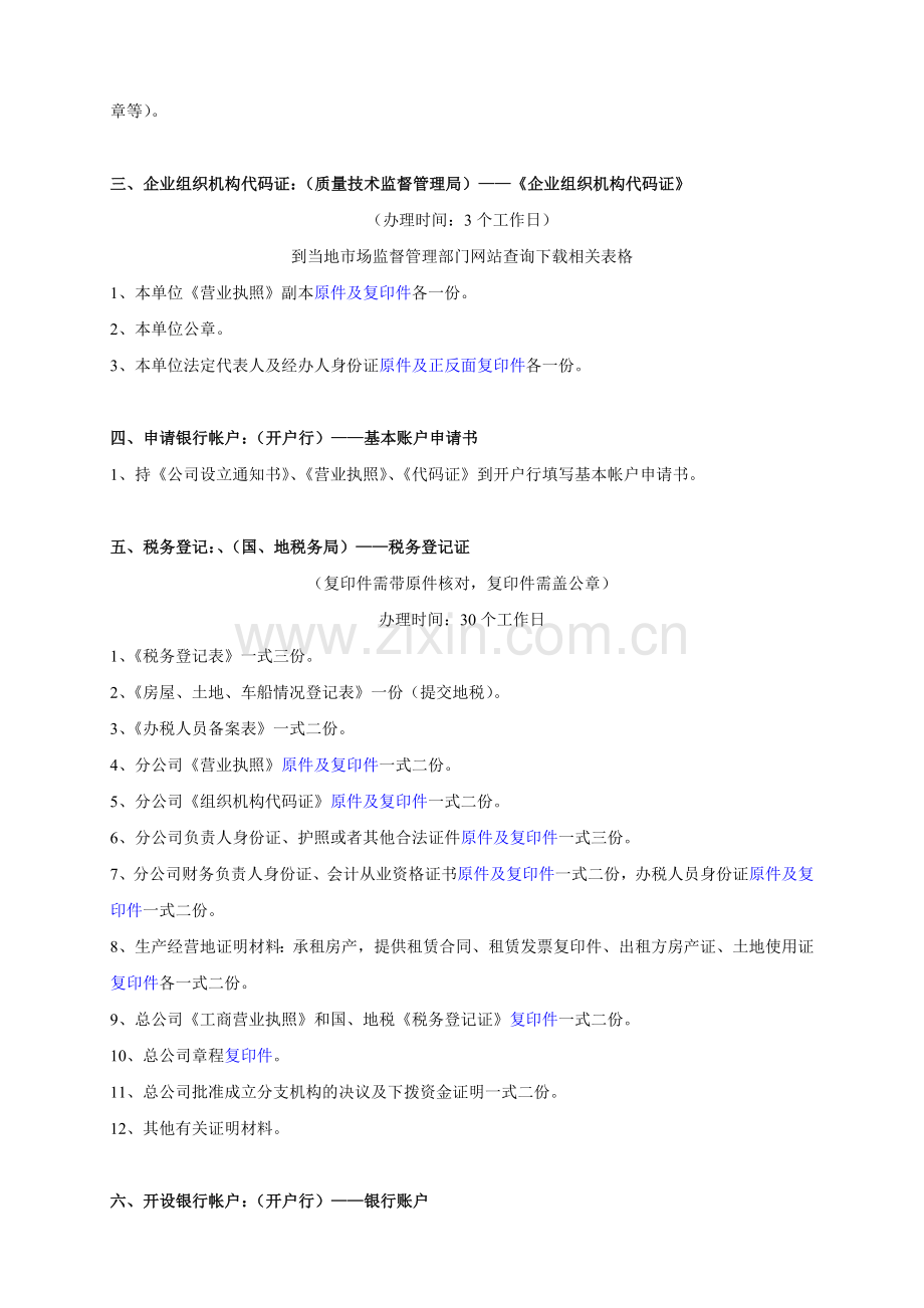 分公司设立流程及所需资料.doc_第2页