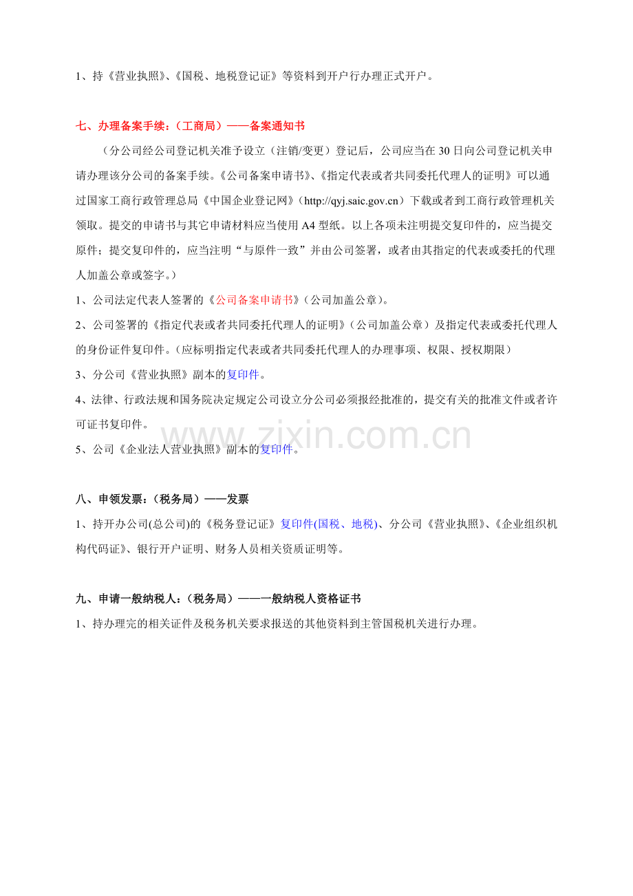 分公司设立流程及所需资料.doc_第3页