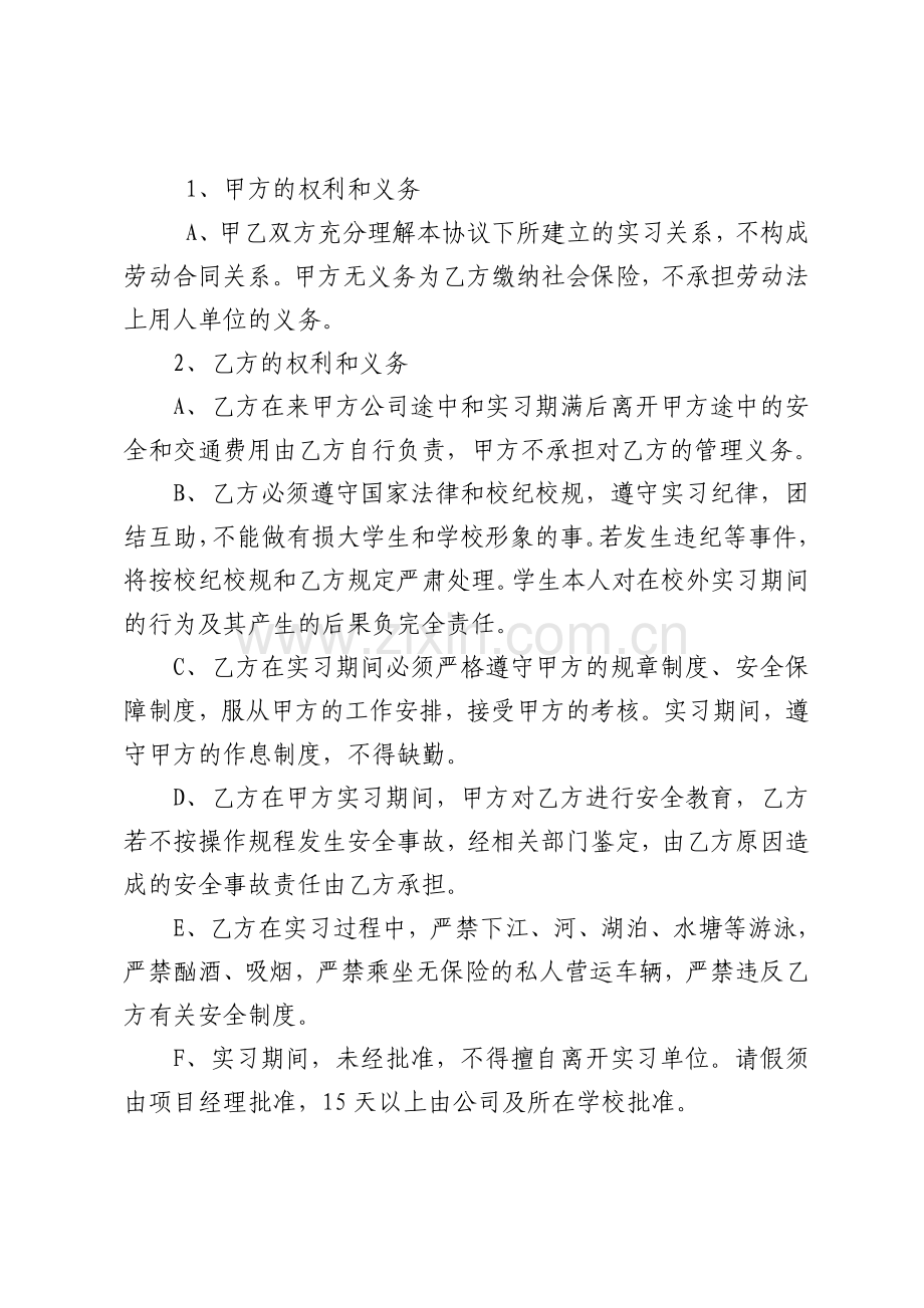 在校大学生实习协议书.doc_第2页