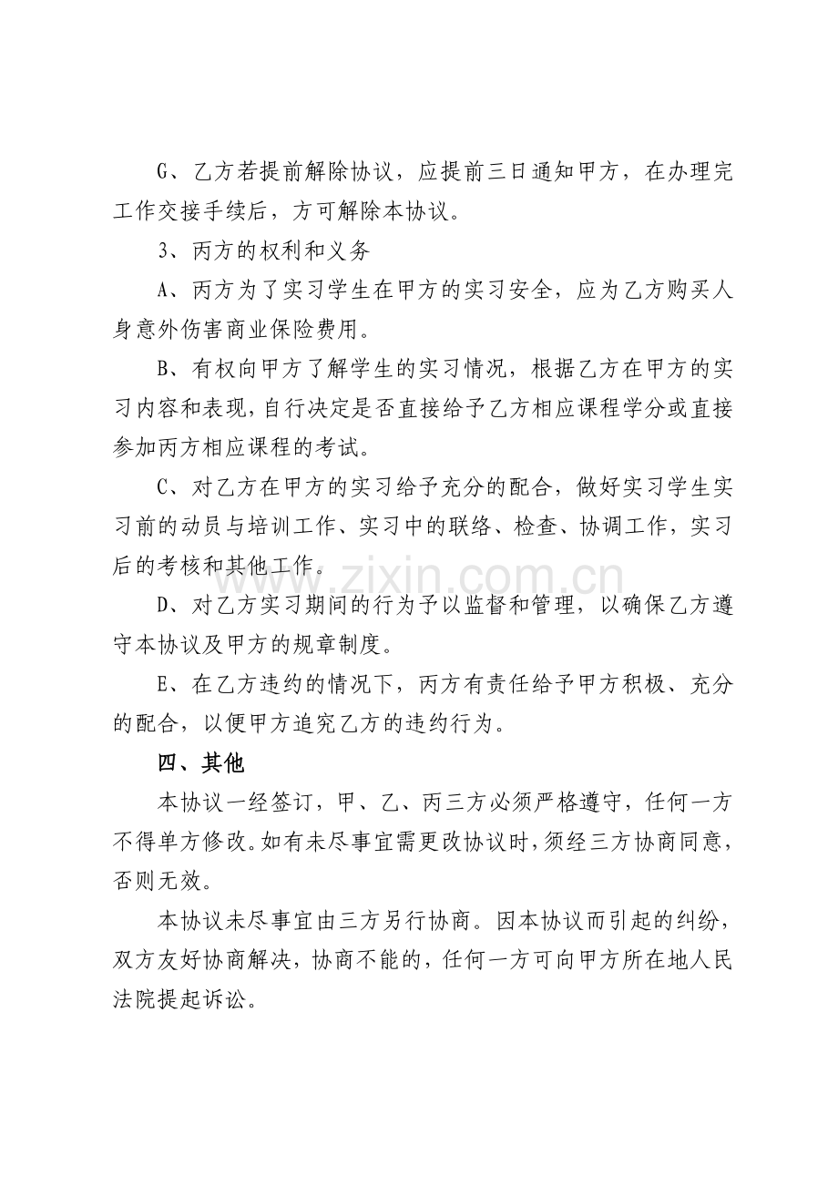 在校大学生实习协议书.doc_第3页