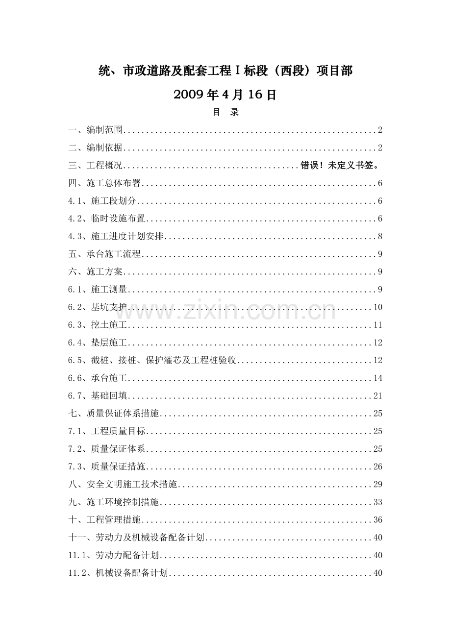 高架墩柱施工方案.doc_第2页