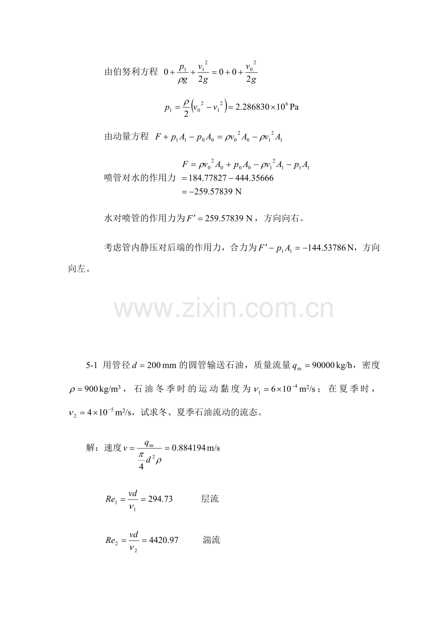 流体力学课后答案补充(部分)-中国电力出版社.doc_第3页