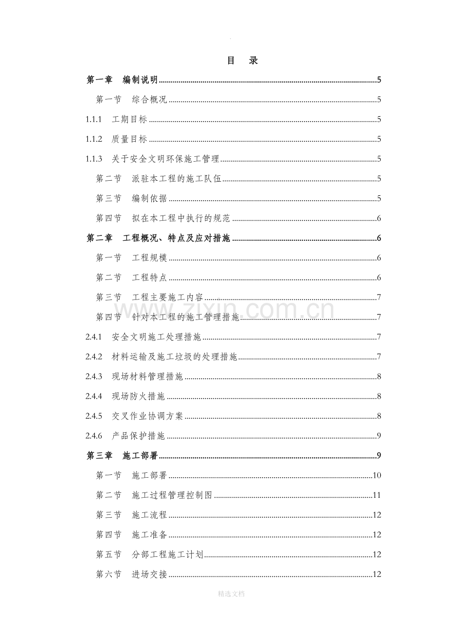 装修工程通用技术标.doc_第1页