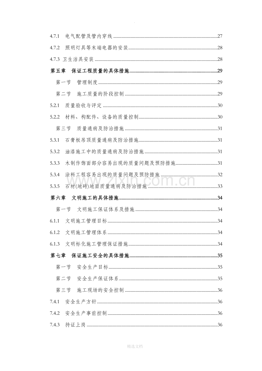 装修工程通用技术标.doc_第3页