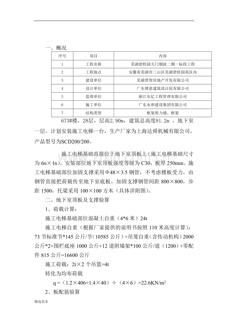 施工电梯基础(地下室顶板)加固方案.doc_第2页