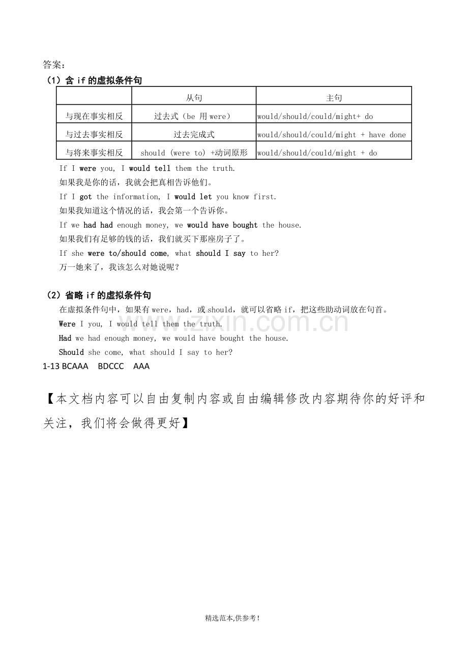 虚拟条件句练习.doc_第3页