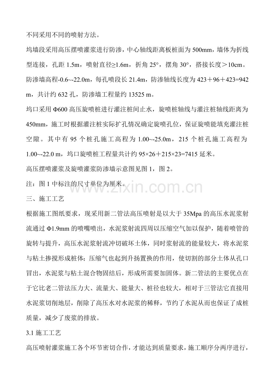 双管旋喷桩施工方案.doc_第2页