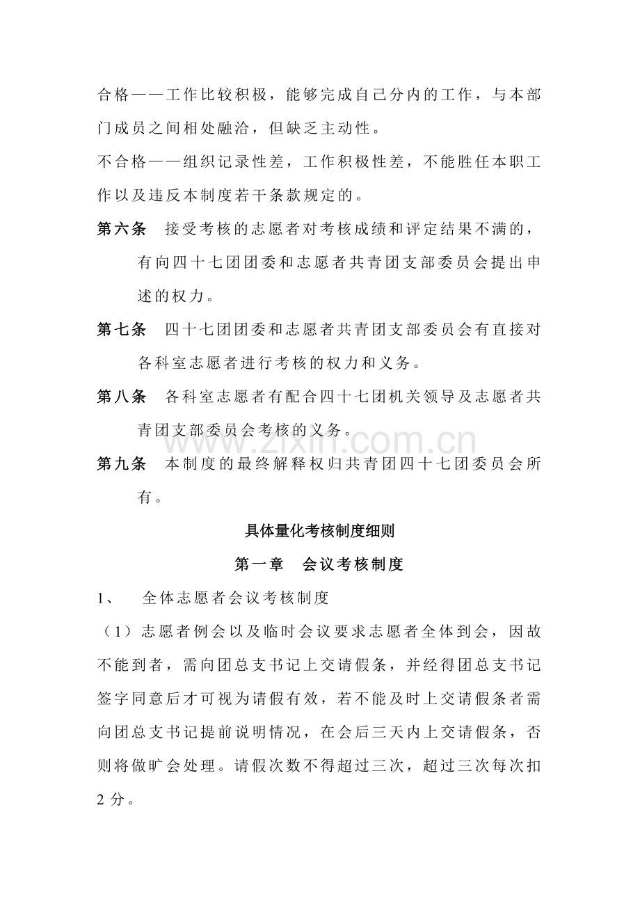 四十七团大学生西部计划志愿者量化考核制度..doc_第2页