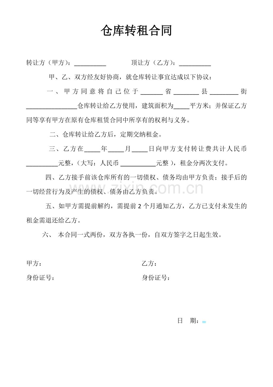 店面转让协议书.docx_第1页