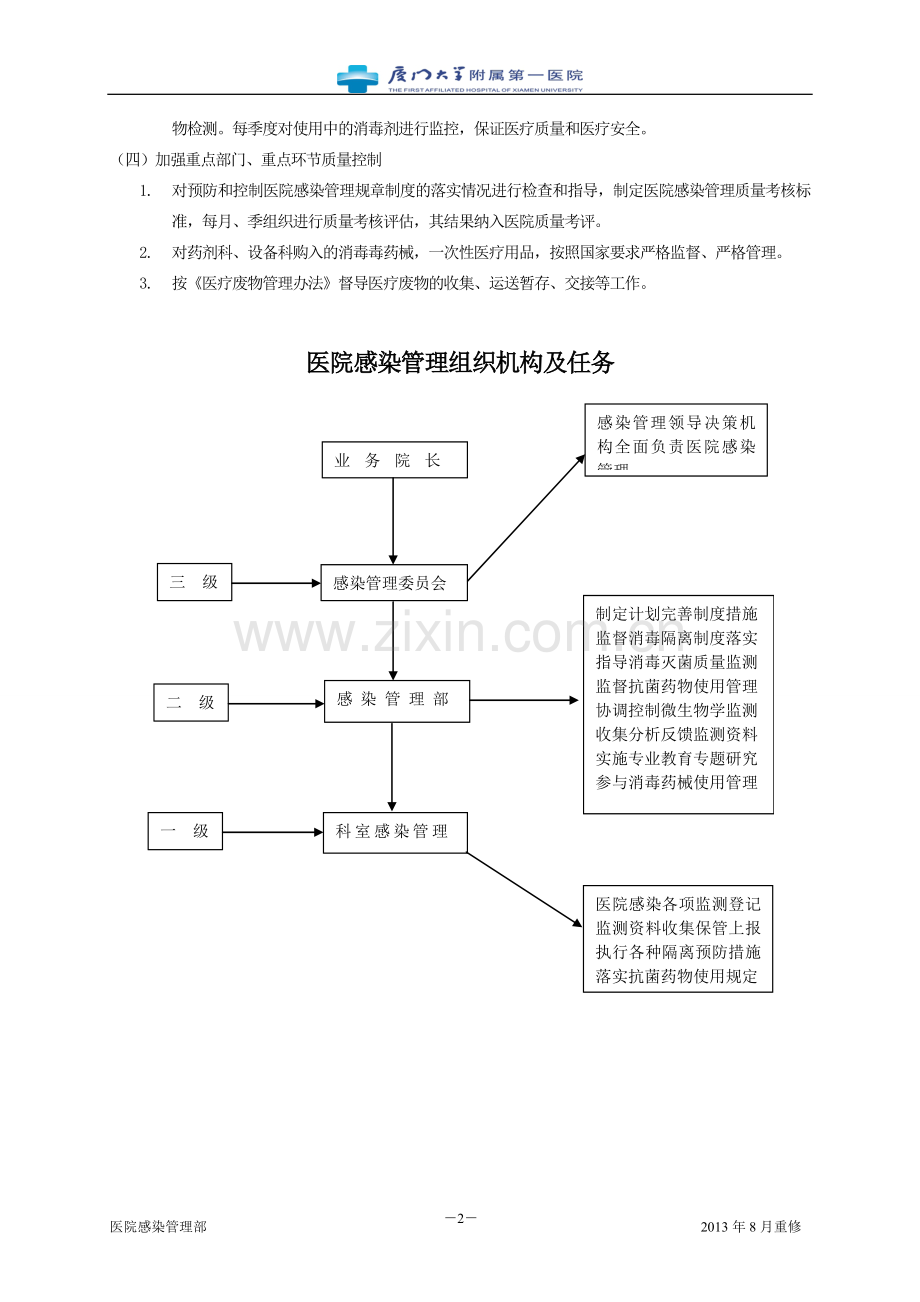 目标六相关[1].医院感染管理制度.doc_第2页