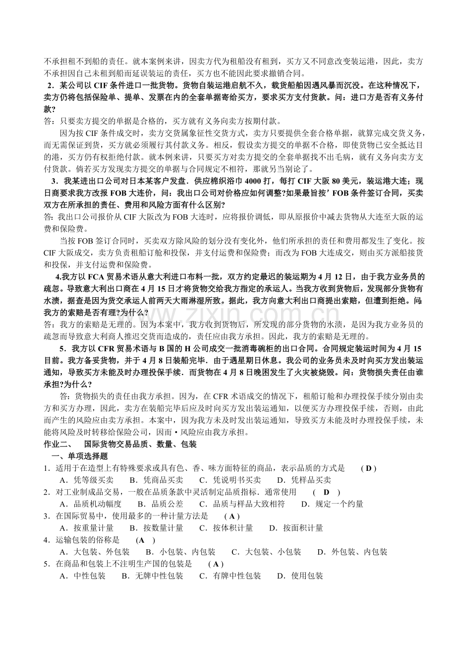 国际贸易综合.doc_第3页