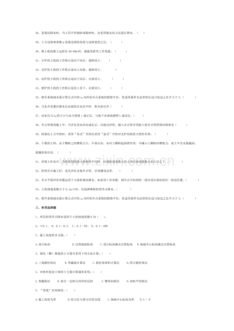 第1章土方工程习题.doc_第3页