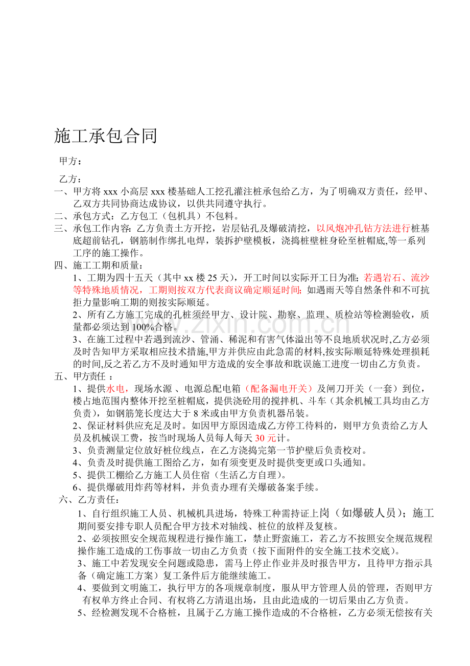 人工挖孔桩施工承包合同.doc_第1页