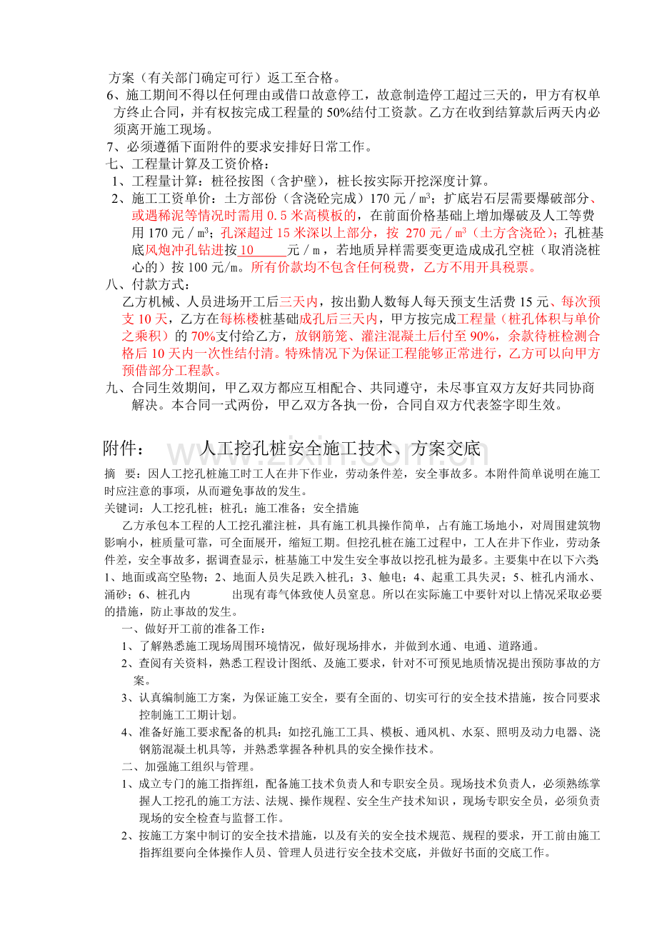 人工挖孔桩施工承包合同.doc_第2页