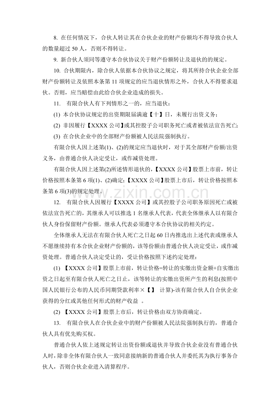 股权激励平台中相关核心条款.doc_第3页