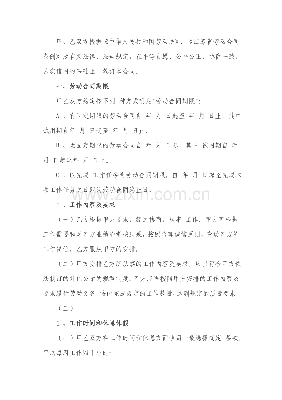 2012江苏省全日制劳动合同书(标准示范文本).doc_第3页