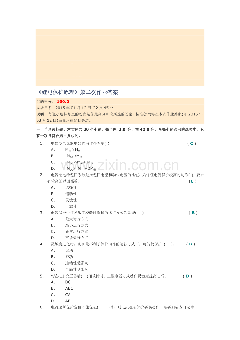 继电保护原理(第二次作业答案).doc_第1页