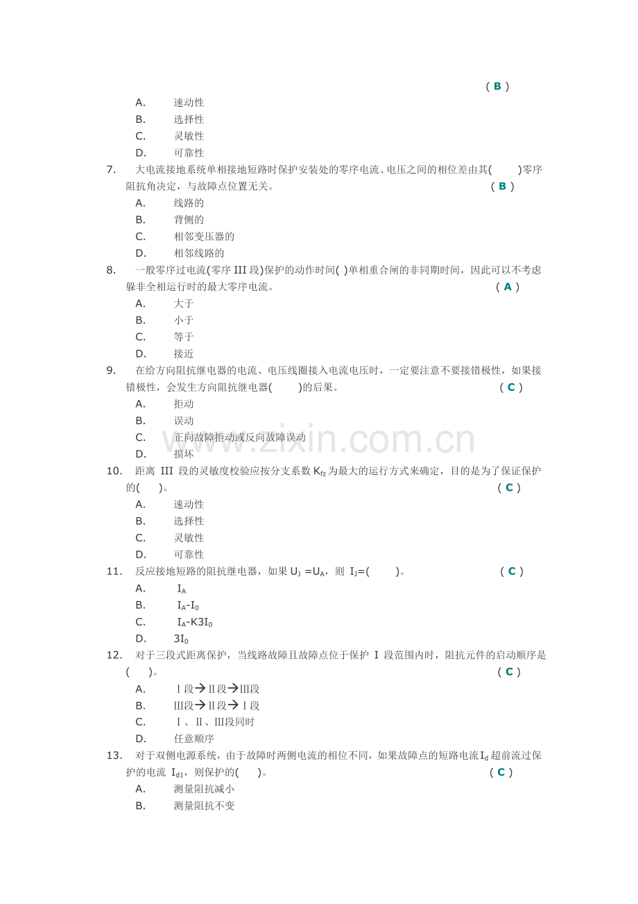 继电保护原理(第二次作业答案).doc_第2页