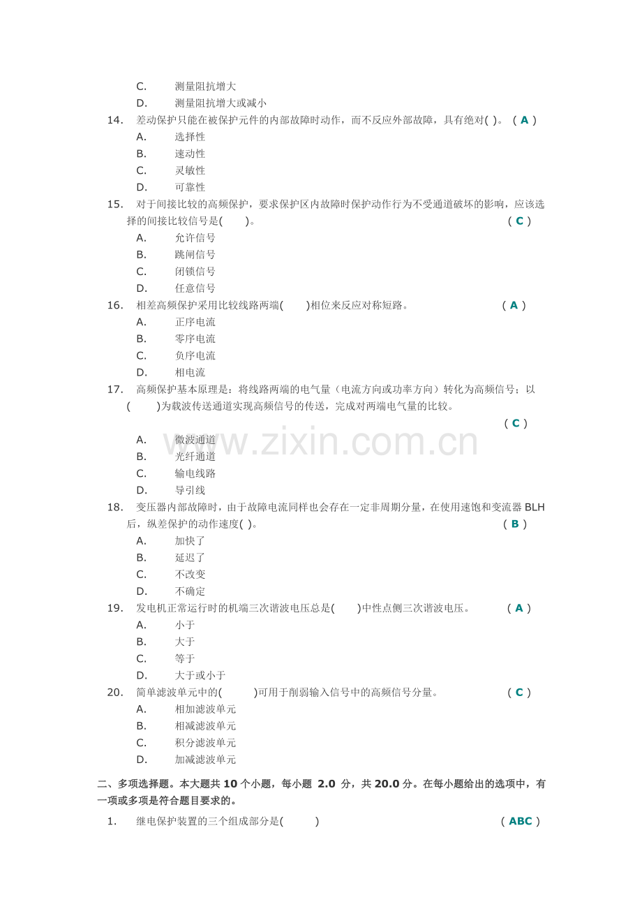 继电保护原理(第二次作业答案).doc_第3页