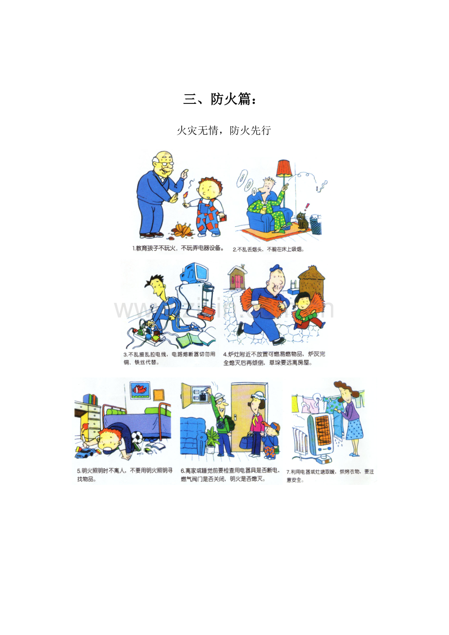 消防安全图片.doc_第3页