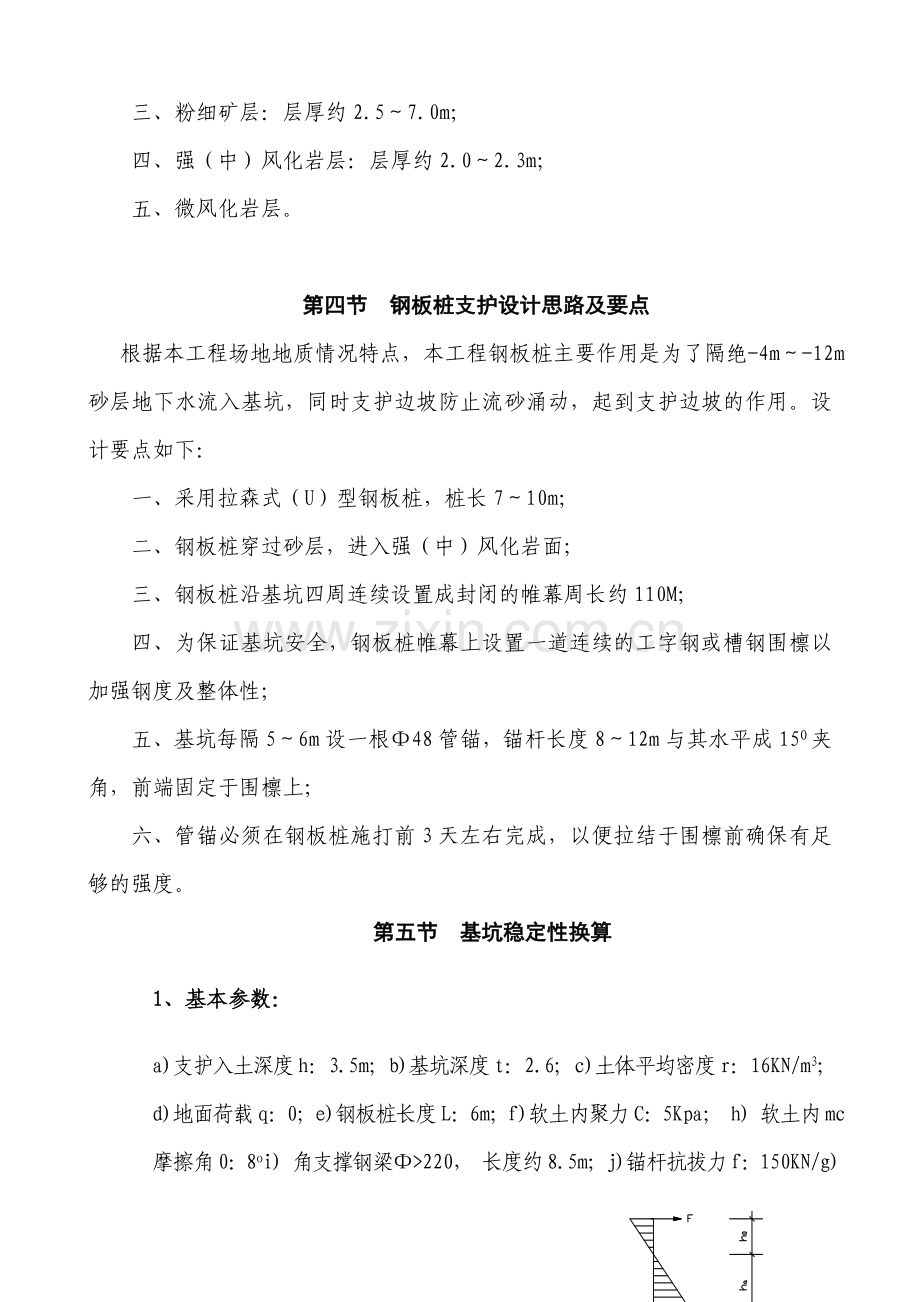 拉森钢板桩深基坑支护施工方案.doc_第2页