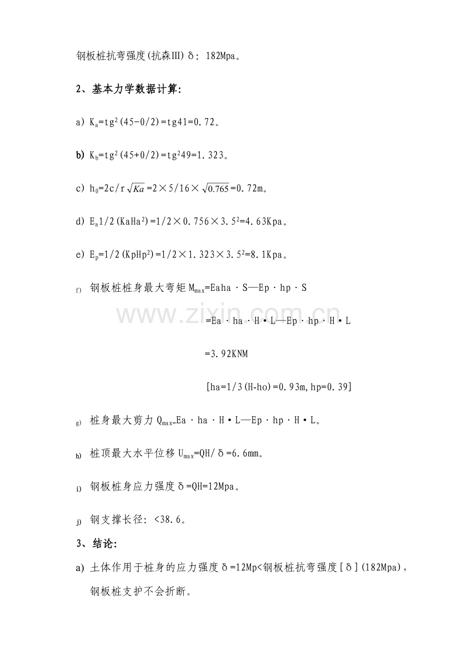 拉森钢板桩深基坑支护施工方案.doc_第3页