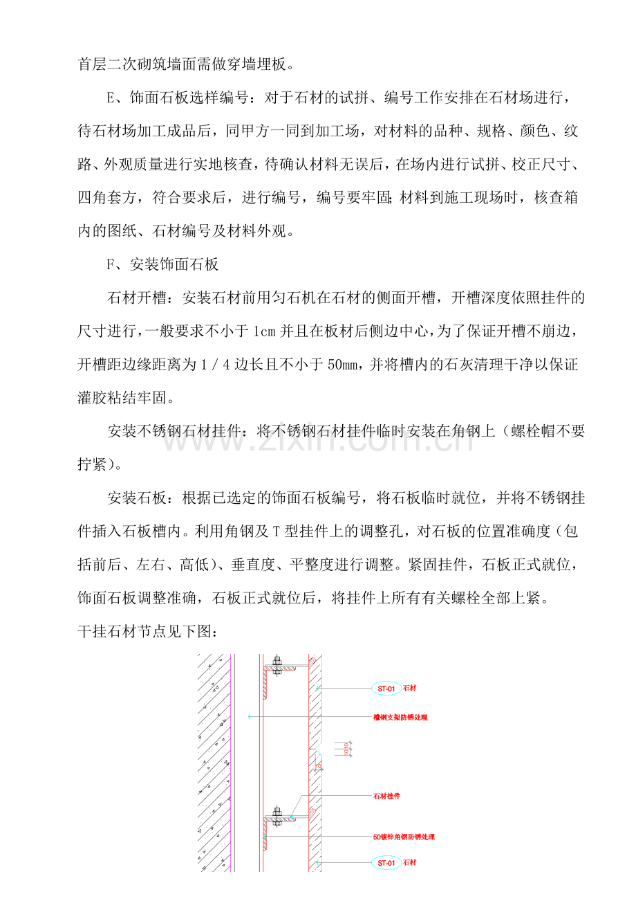 墙面石材干挂专项方案.doc_第3页