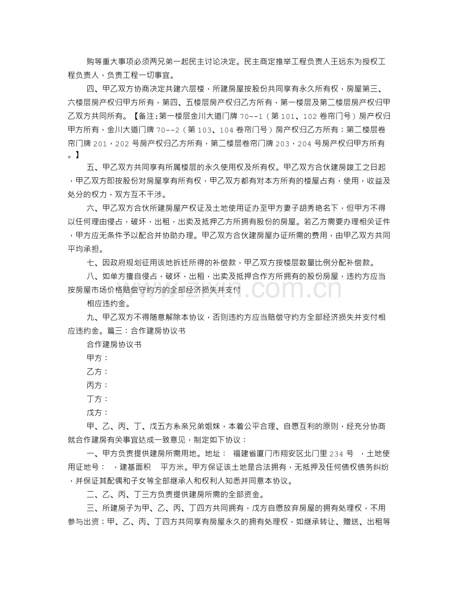 兄弟合作建房协议书.doc_第3页