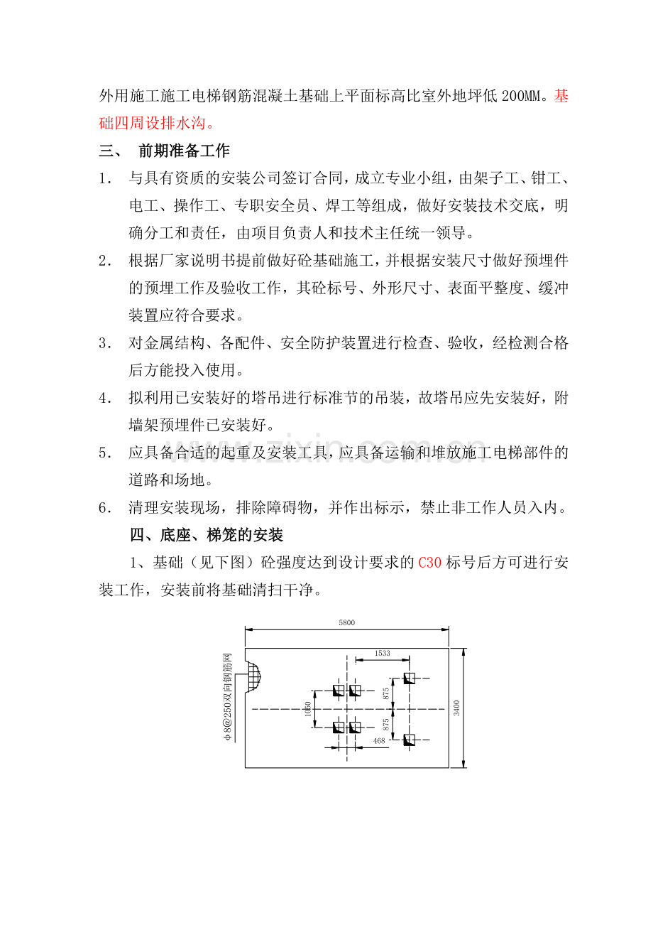 施工电梯设置方案.doc_第3页