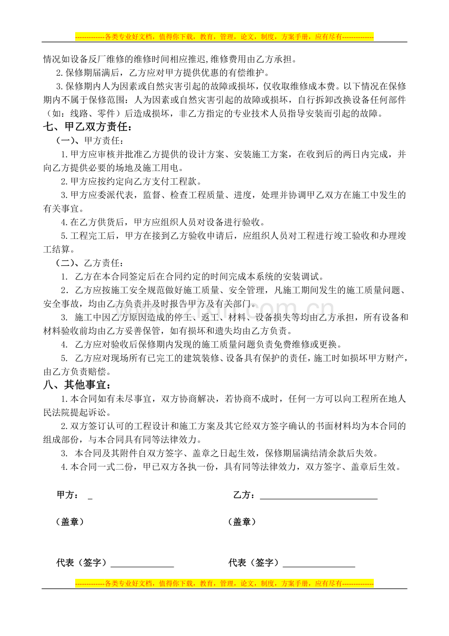 视频安防监控系统设备安装合同书.doc_第2页