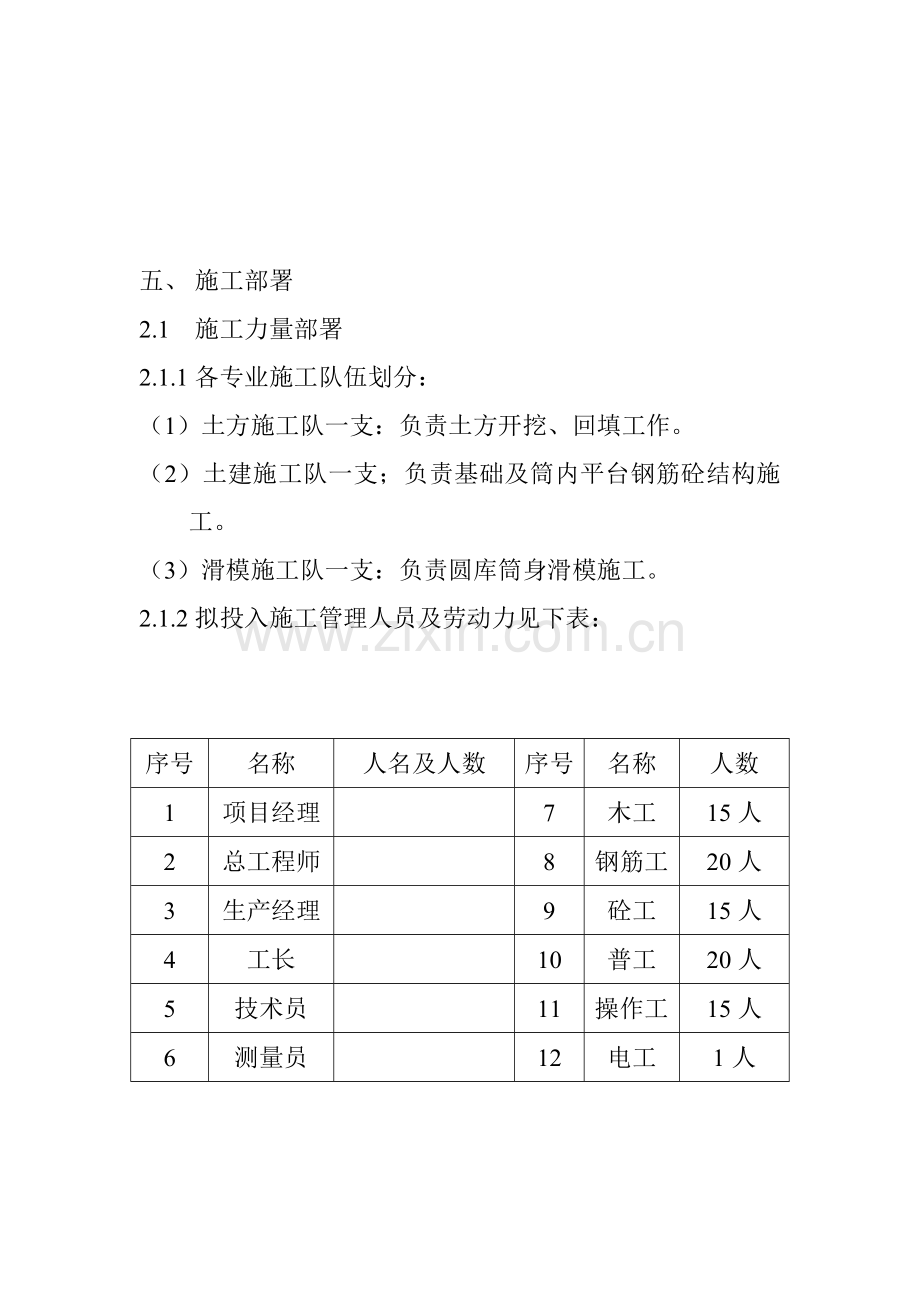 熟料库施工方案.doc_第2页