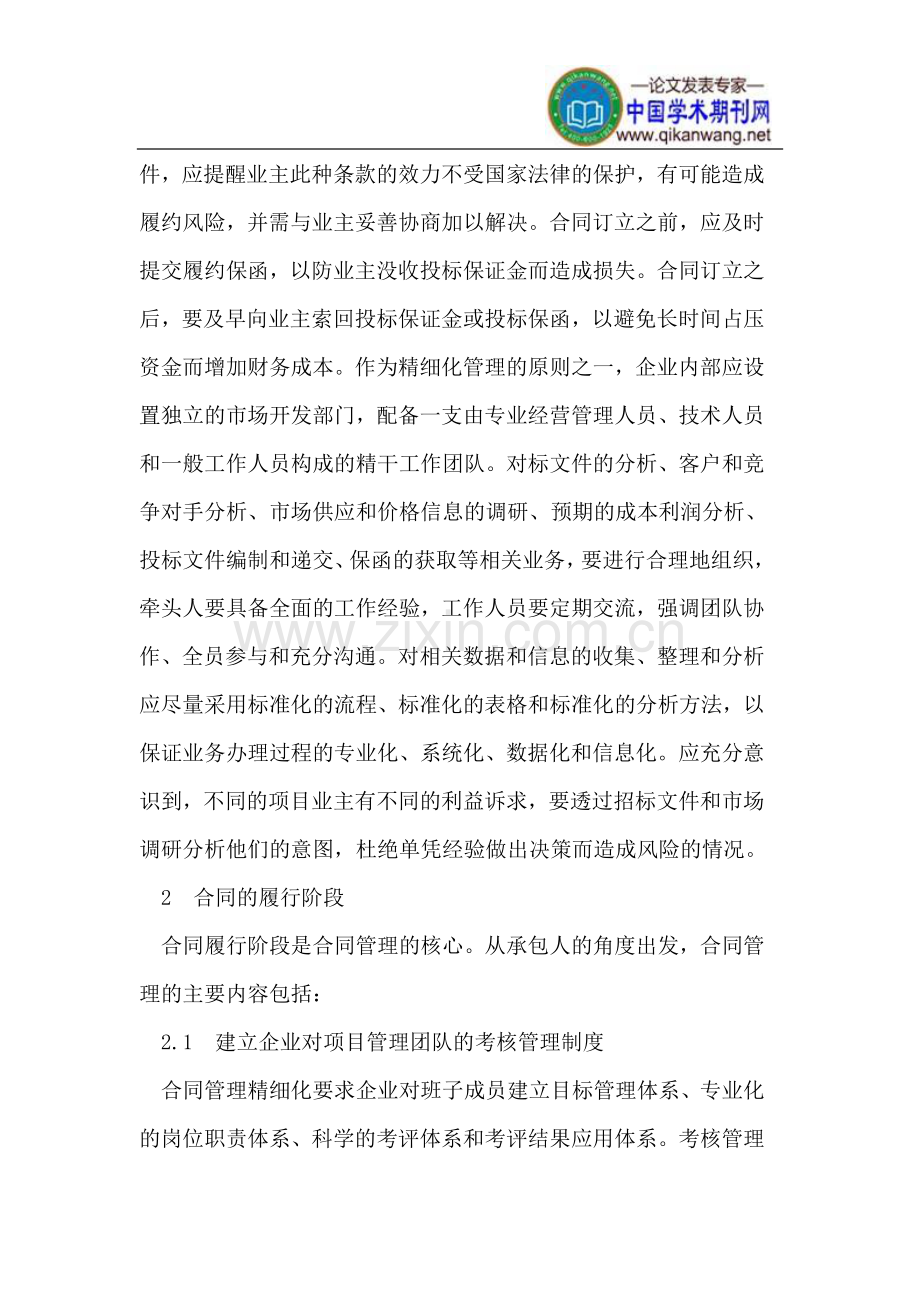 国有企业合同管理精细化.doc_第2页