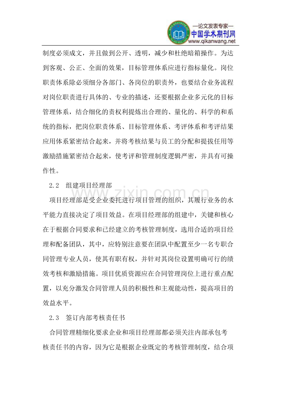 国有企业合同管理精细化.doc_第3页