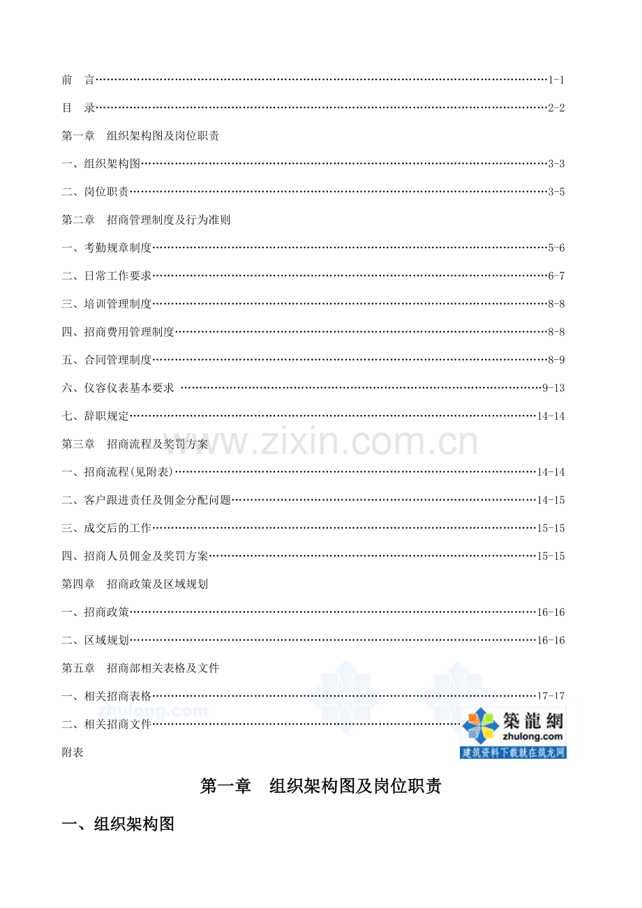 商业地产项目招商工作管理手册-secret.doc_第3页