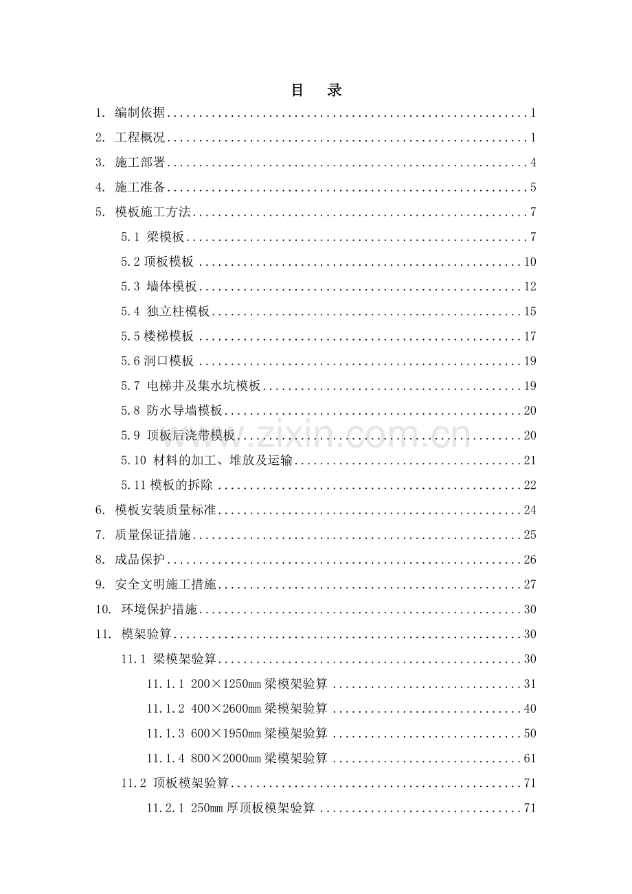 模架施工专项方案.doc_第1页