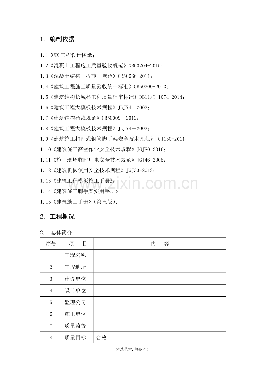 模架施工专项方案.doc_第3页