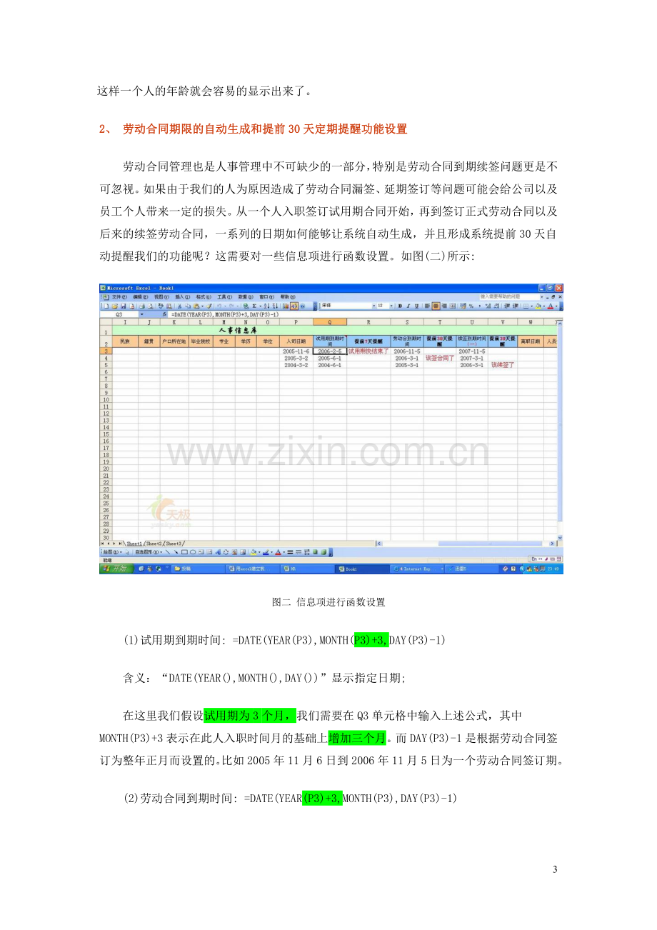 用Excel建立一套小型人事数据管理系统全过程.doc_第3页