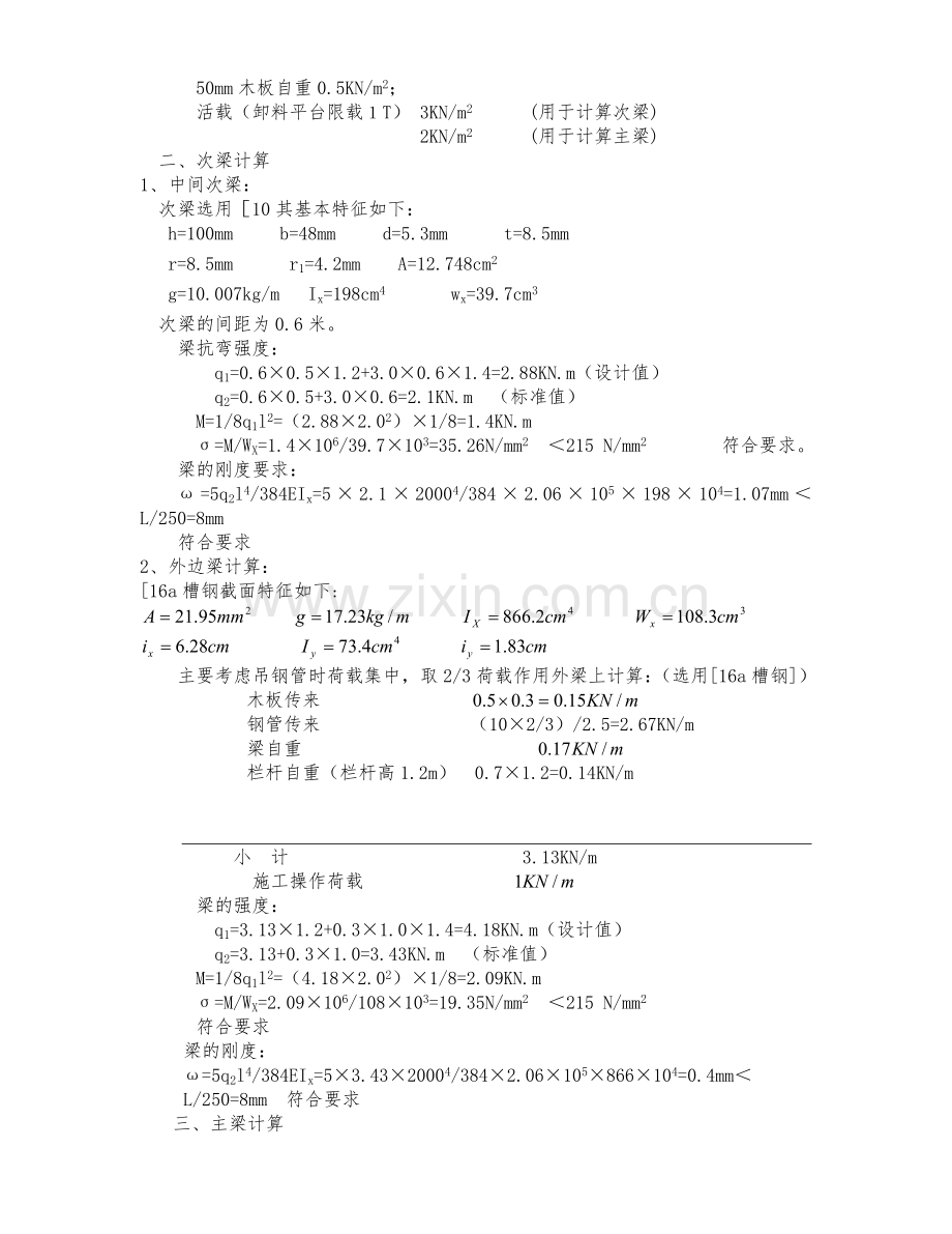 悬挑式卸料平台施工方案.doc_第2页