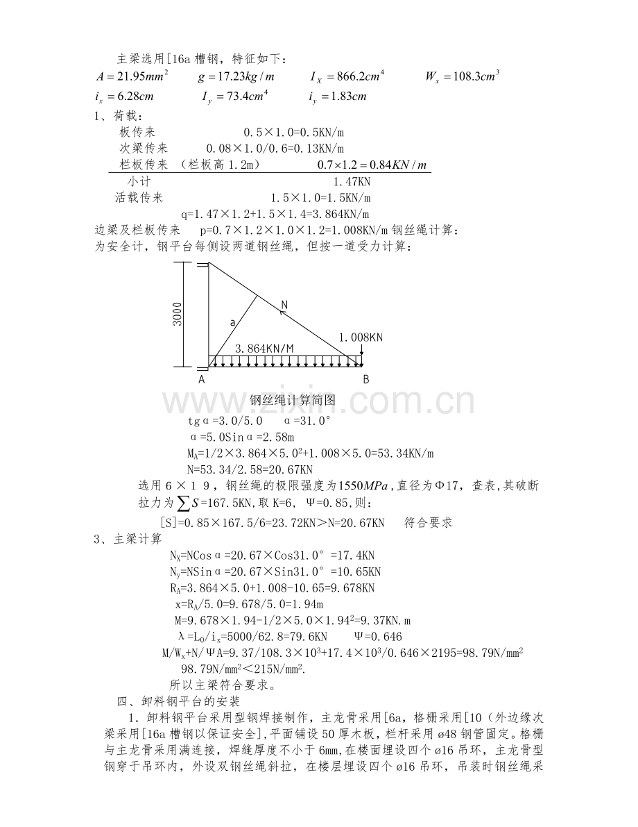 悬挑式卸料平台施工方案.doc_第3页