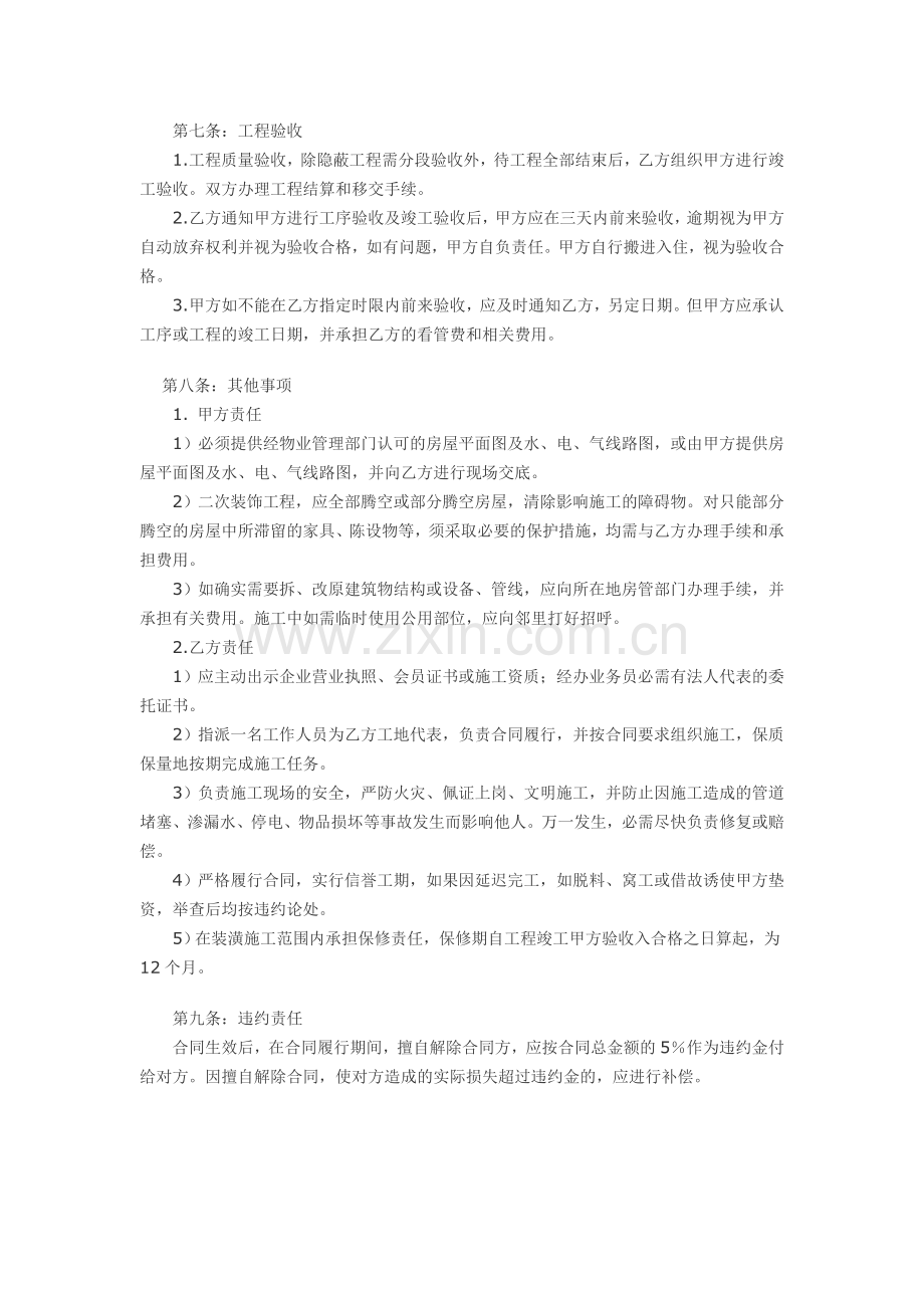 健身中心装饰合同书.doc_第3页