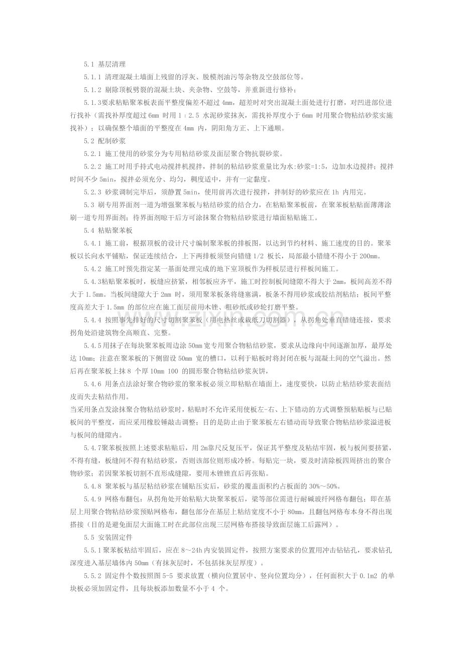 节能保温施工方案Microsoft-Word-文档.doc_第2页