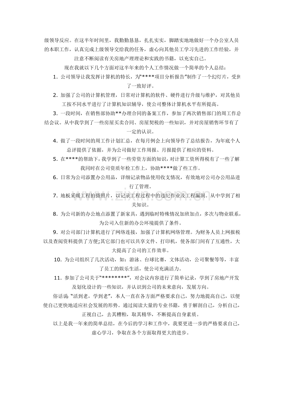 个人实习总结范文.doc_第2页