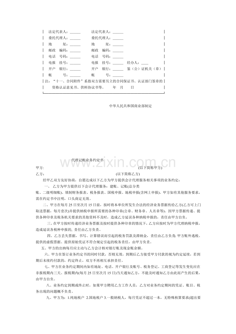 五金交电家电化工商品购销合同(2).doc_第2页