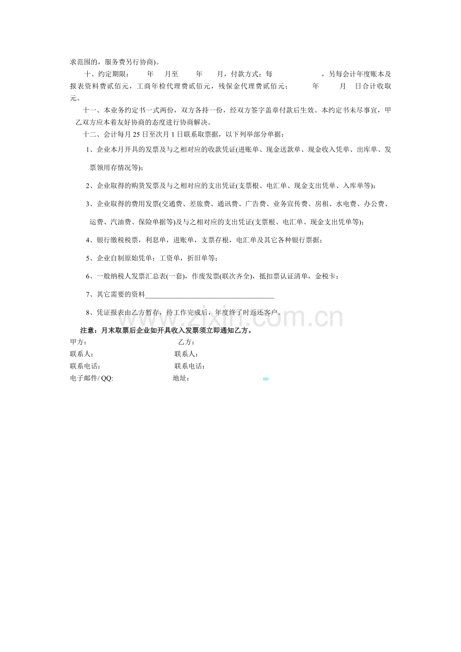 五金交电家电化工商品购销合同(2).doc_第3页