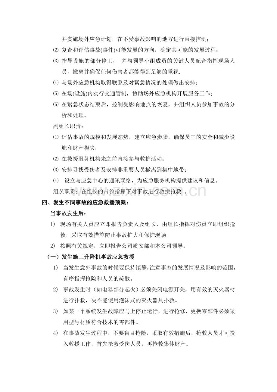 施工电梯安全事故应急救援预案111.doc_第3页