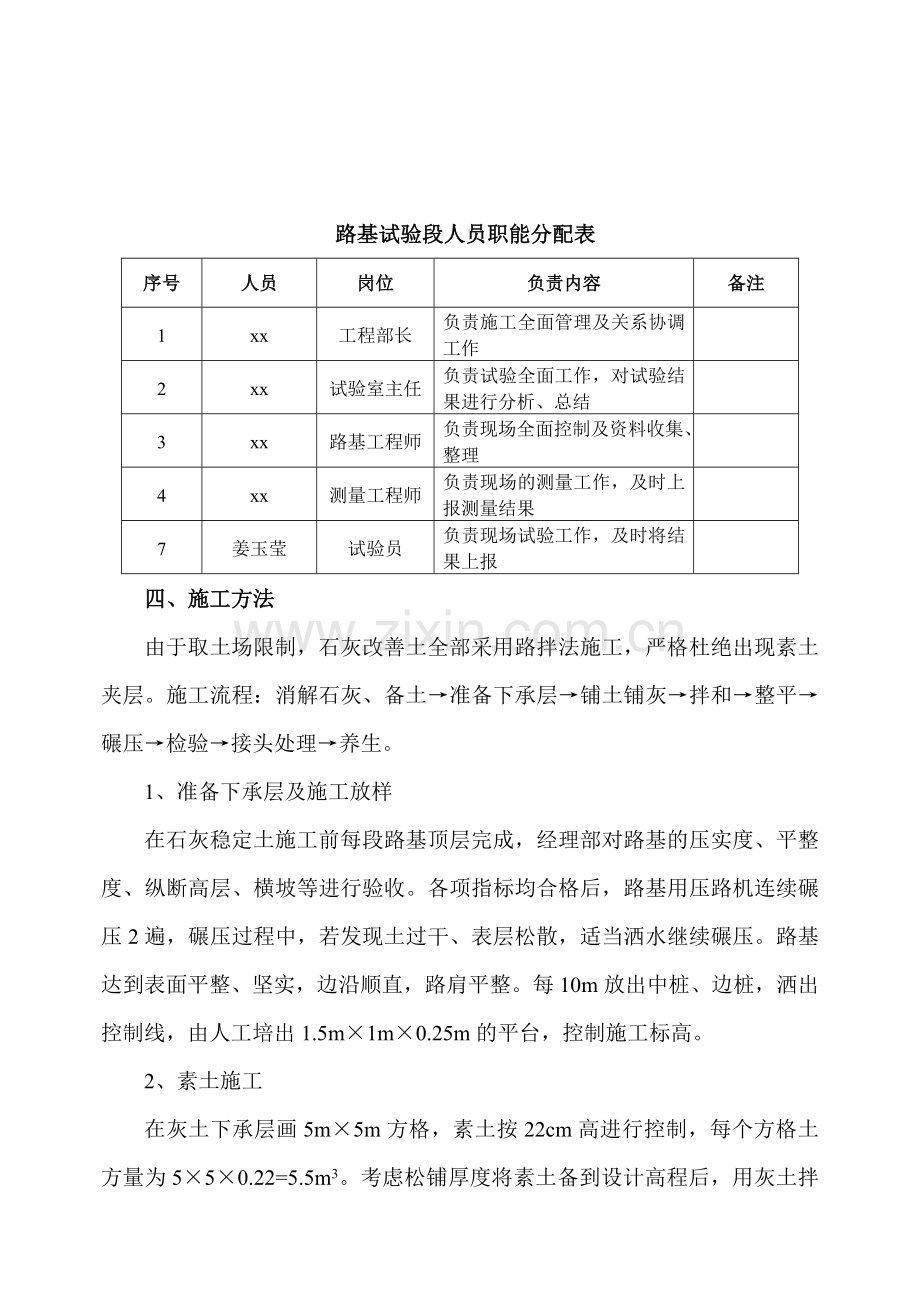 石灰土试验段施工方案.doc_第3页