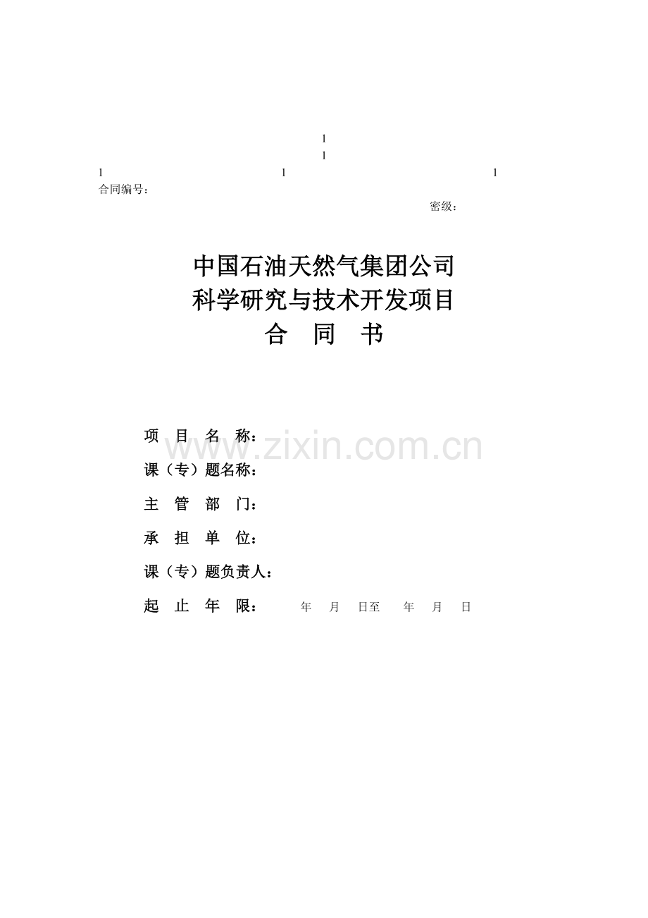 cnpc合同书.doc_第1页