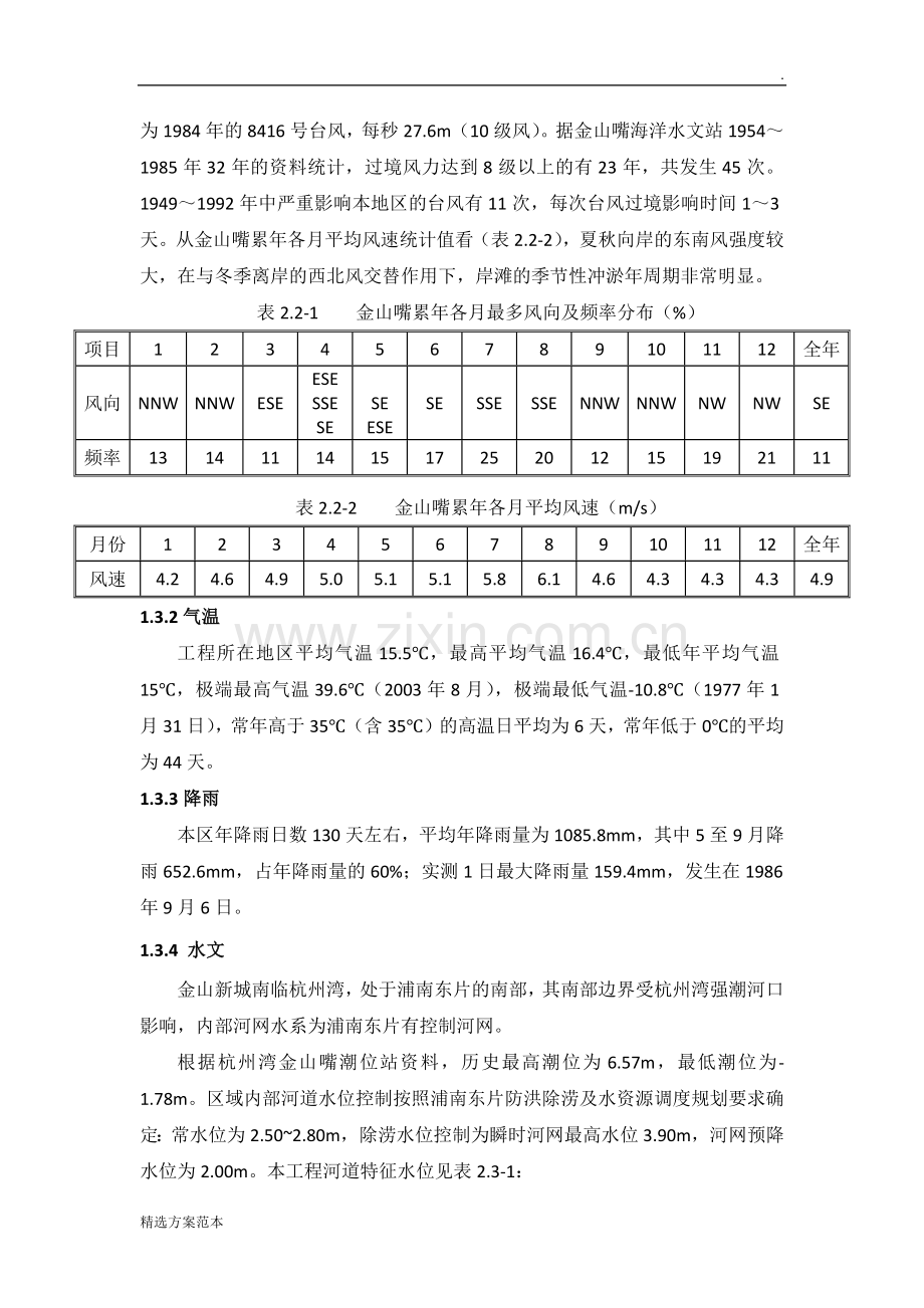 临时围堰施工方案.doc_第2页